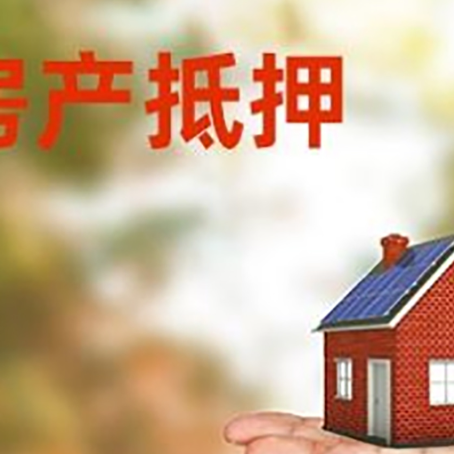 朝阳房子抵押贷款需要手续费吗?